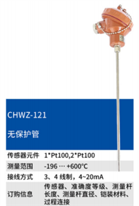 CHWZ-121无保护管装配式热电阻 铠装铂电阻温度传感器