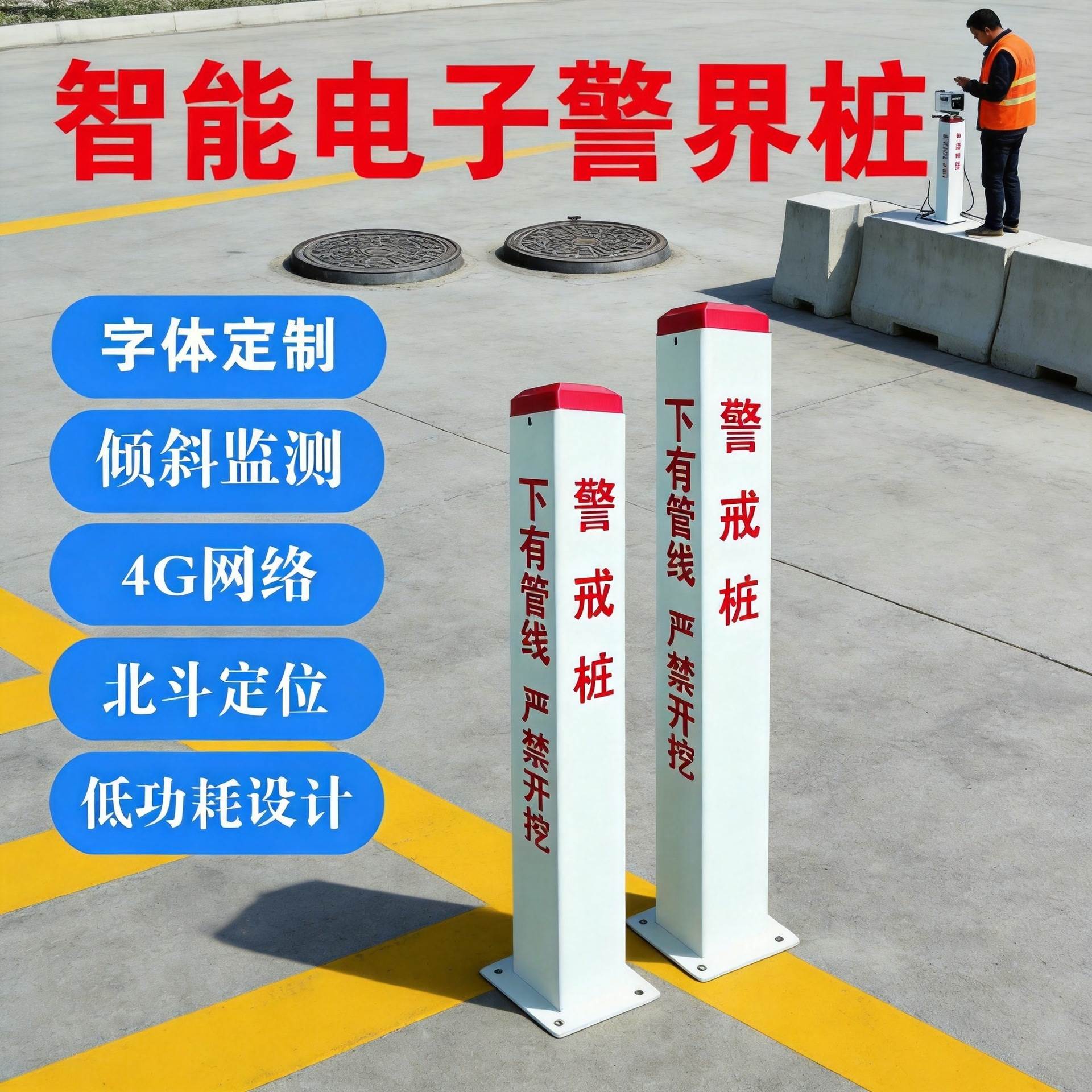 环境监测智能电子警戒桩