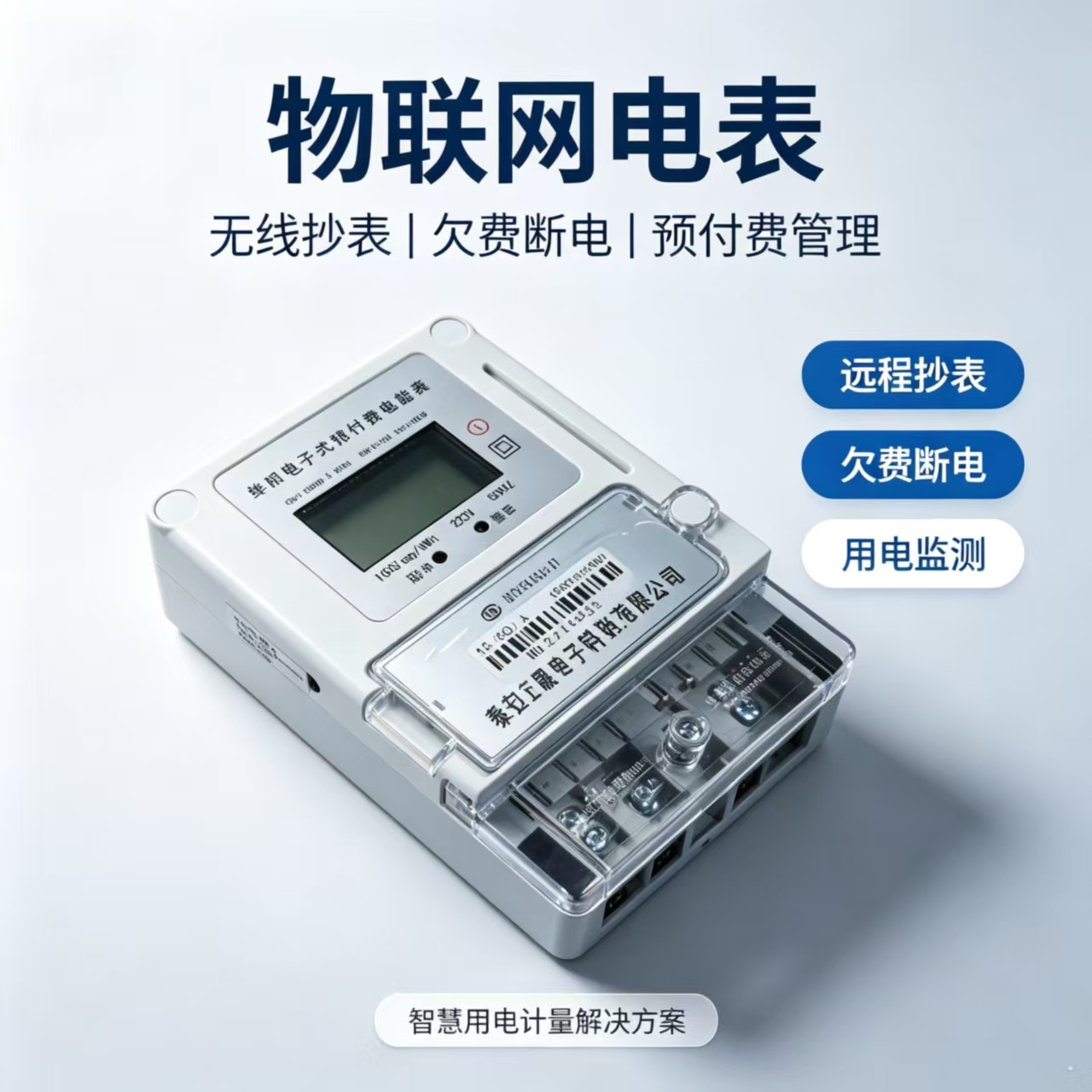 无线NB远传智能电表物联网 蓝牙4G手机充值 微信缴费 防窃电