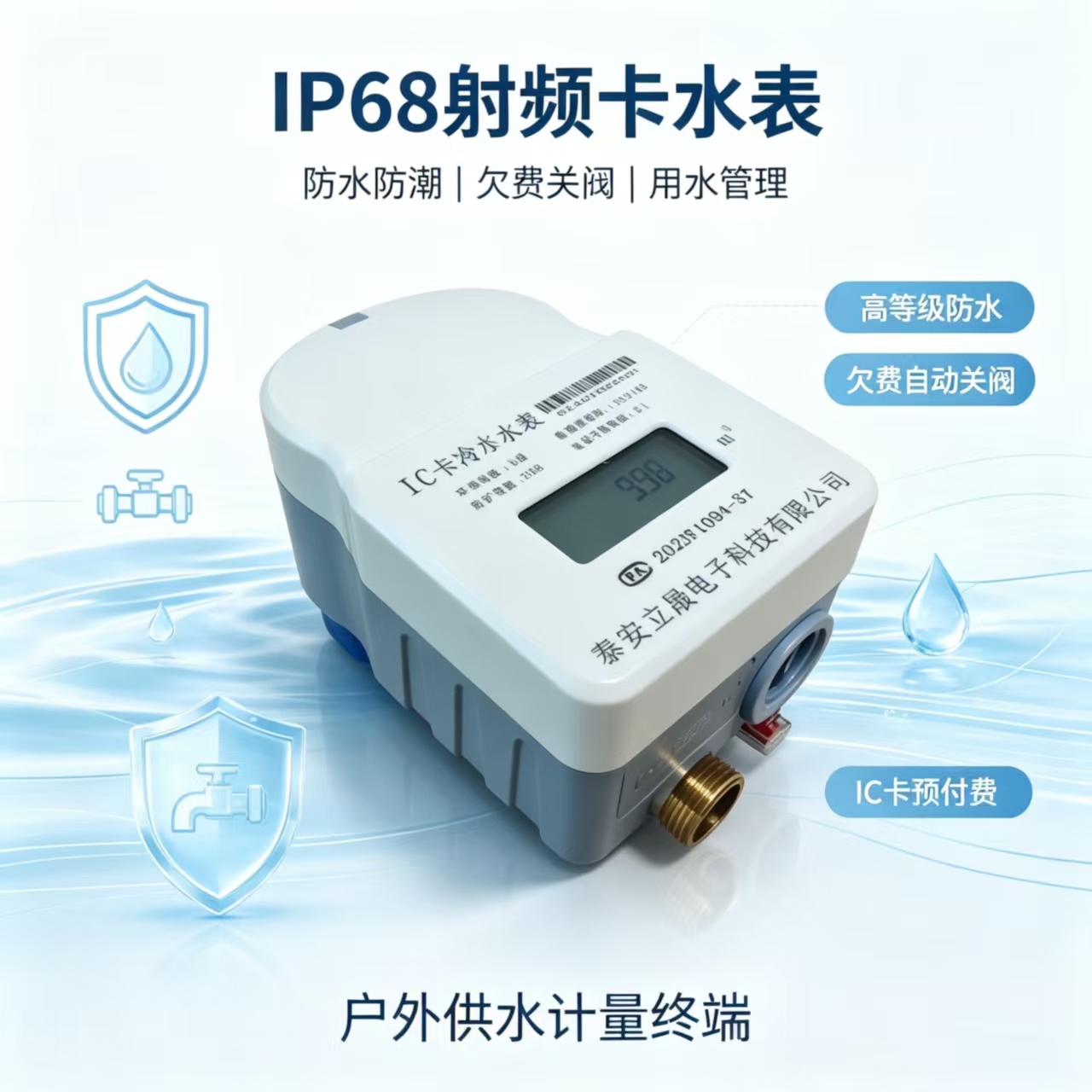 射频卡塑壳 农村饮水 地下井 预付费智能水表 防水IC卡 ic DN20 刷卡
