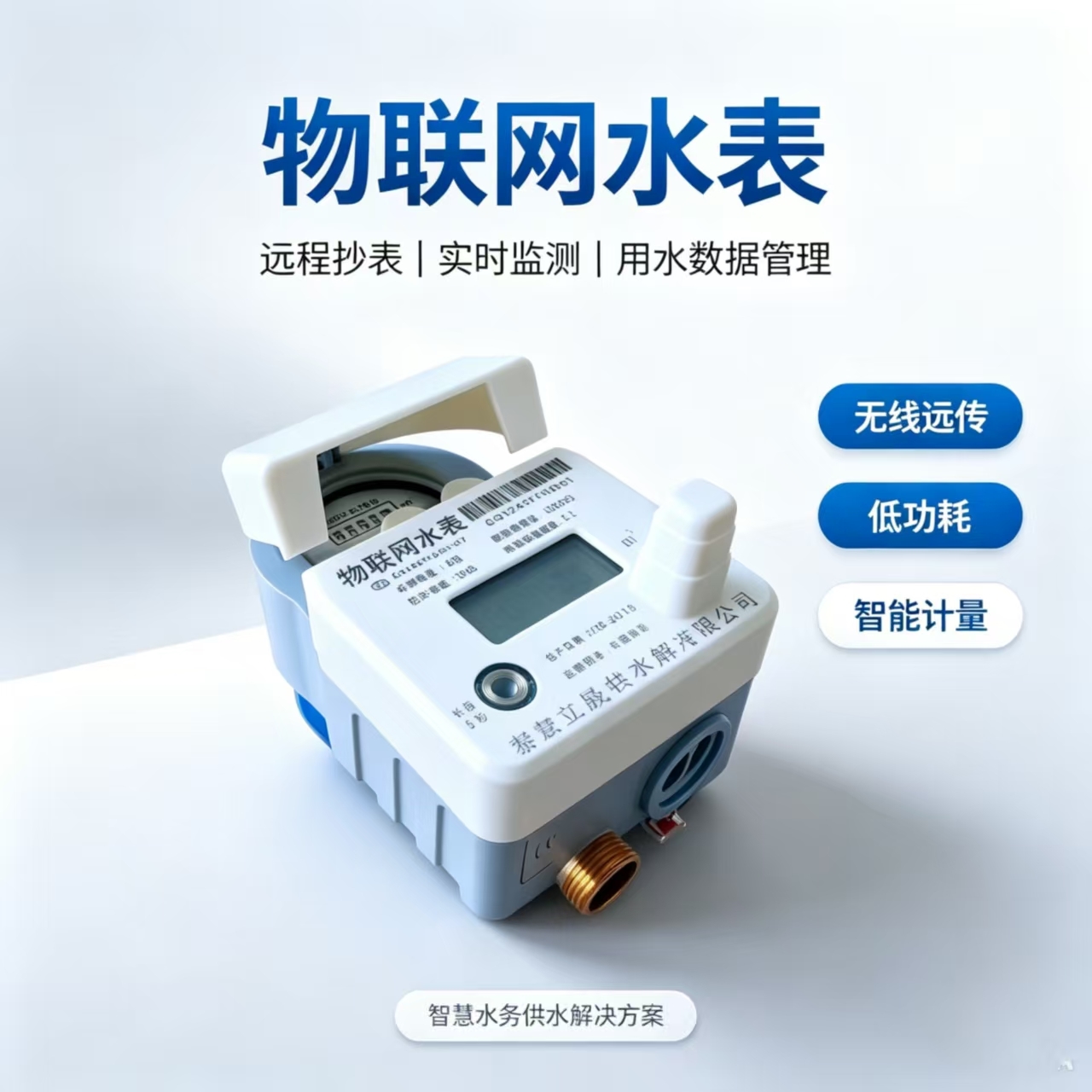 NB物联网水表小区水利改造 IC卡预付费4G远程抄表
