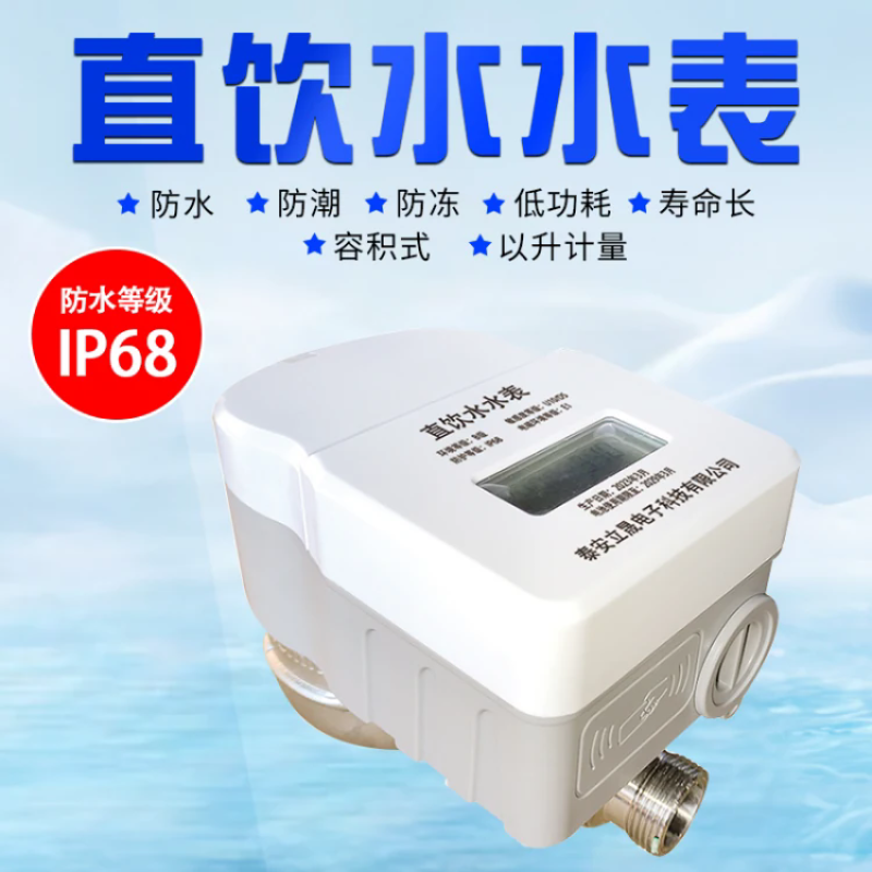 不锈钢高精度计量直饮水安全卫生纯净水水表 刷卡 容积式