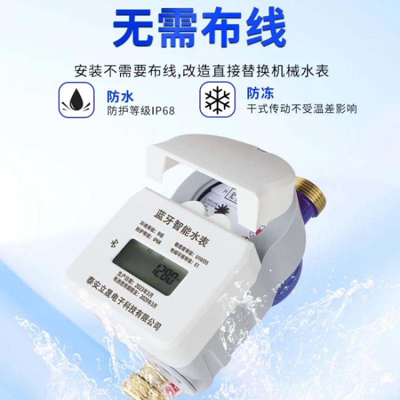 手机蓝牙水表 插卡预付费 扫码缴费 无线 楼房管道井 防水防潮