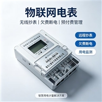 无线NB远传智能电表物联网 蓝牙4G手机充值 微信缴费 防窃电