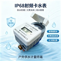 IC卡冷水表 射频卡预付费刷卡 立晟科技 铜材质 壳体防水 防腐防锈