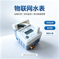 NB物联网水表小区水利改造 IC卡预付费4G远程抄表
