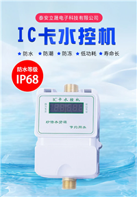 智能IC卡水控机学校宿舍浴室澡堂插刷卡节水节能方便快捷一表多卡