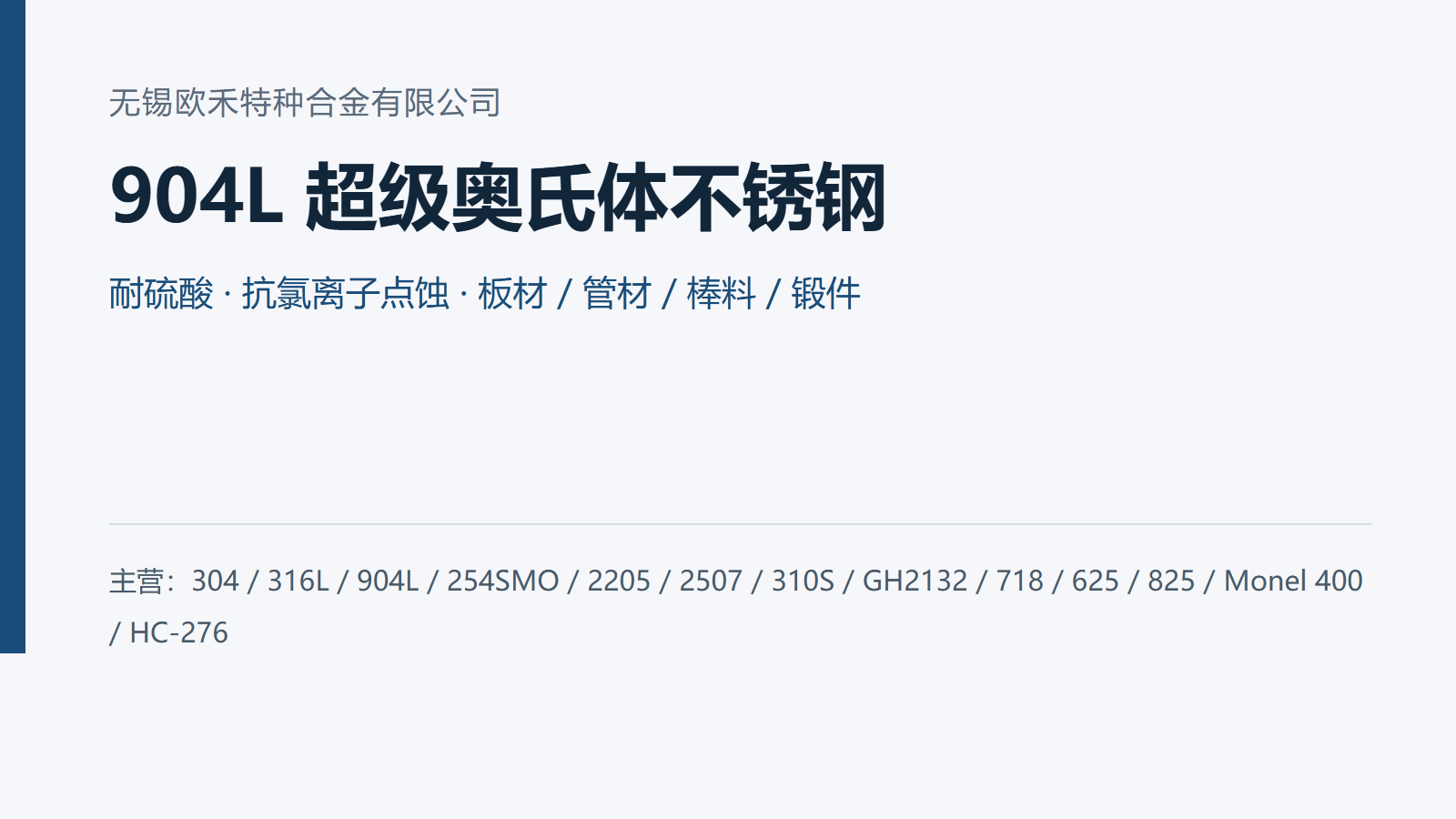 316L不锈钢板 冷轧热轧中厚板