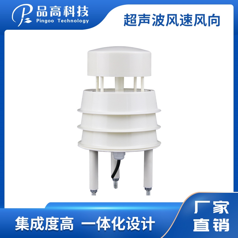 一体式超声波风速风向传感器