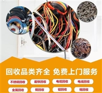 收购电子线 南山回收物资-有实力公司-回收废料