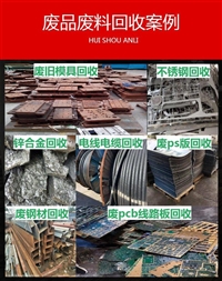深圳收购锌渣 坂田收购废铝-收购金属-供应商回收