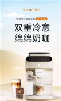 辽宁KAFREE咖啡自由咖啡机客服中心