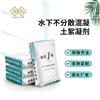 水库堤坝浇筑混凝土抗分散剂 适用于砂浆，混凝土标准袋装