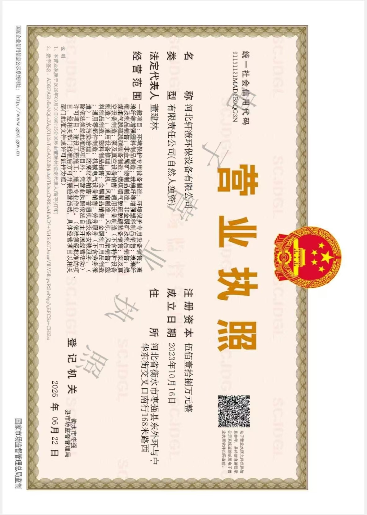 营业执照