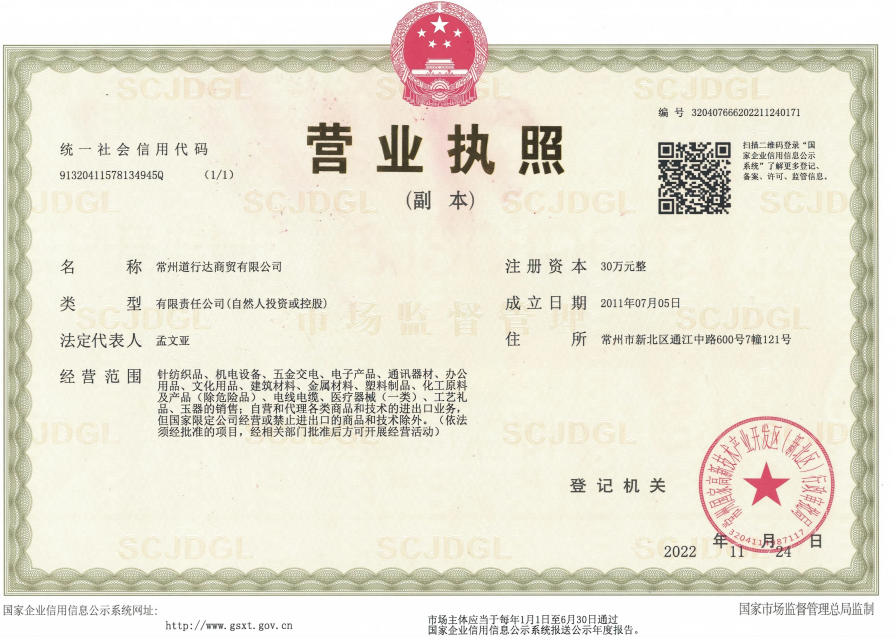 营业执照