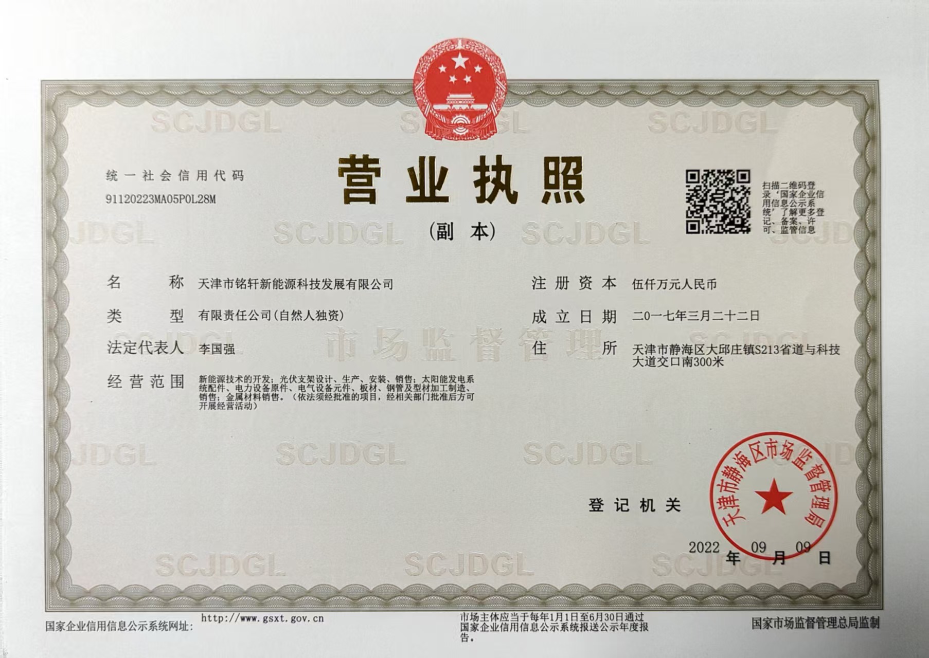 营业执照