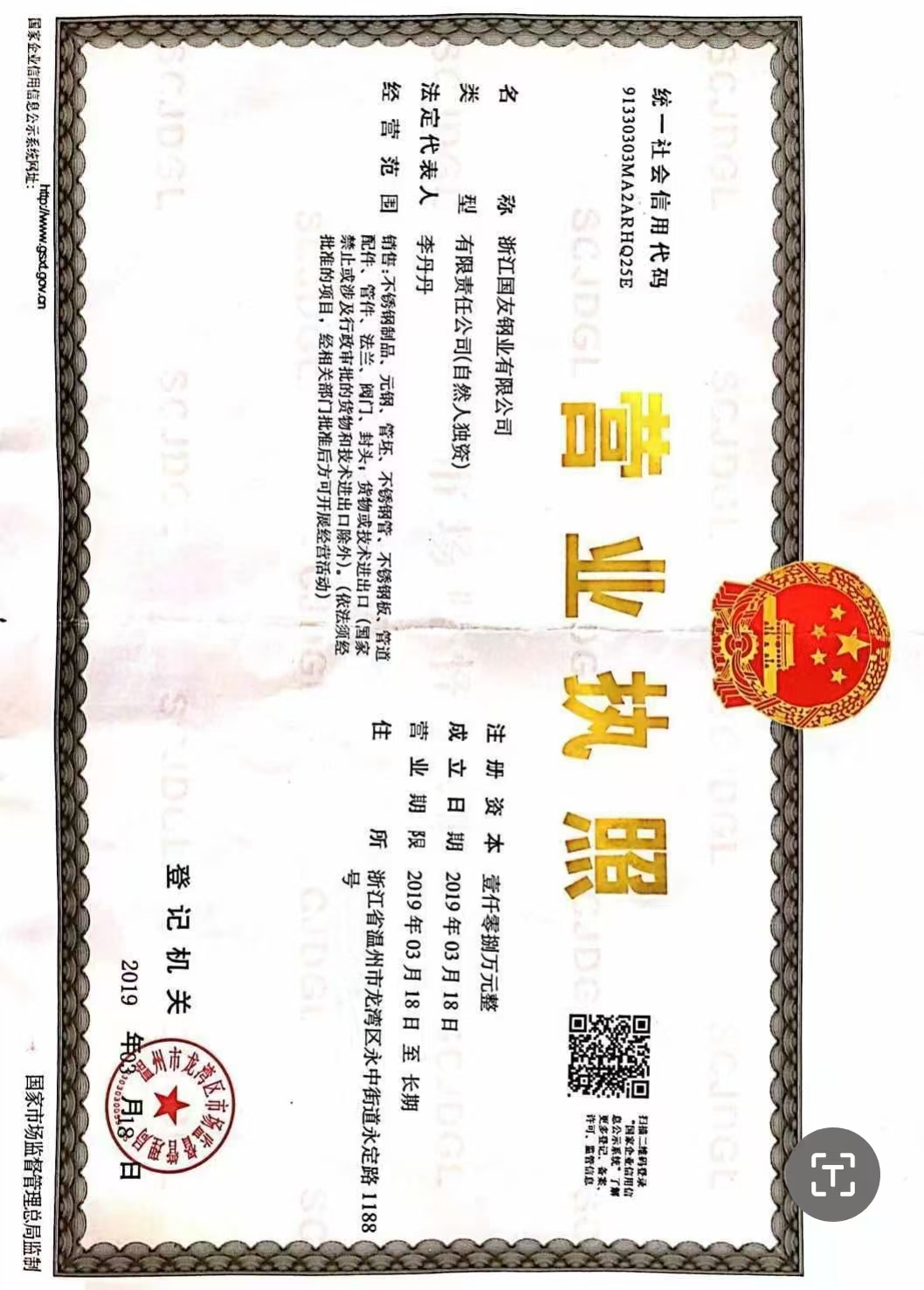 营业执照