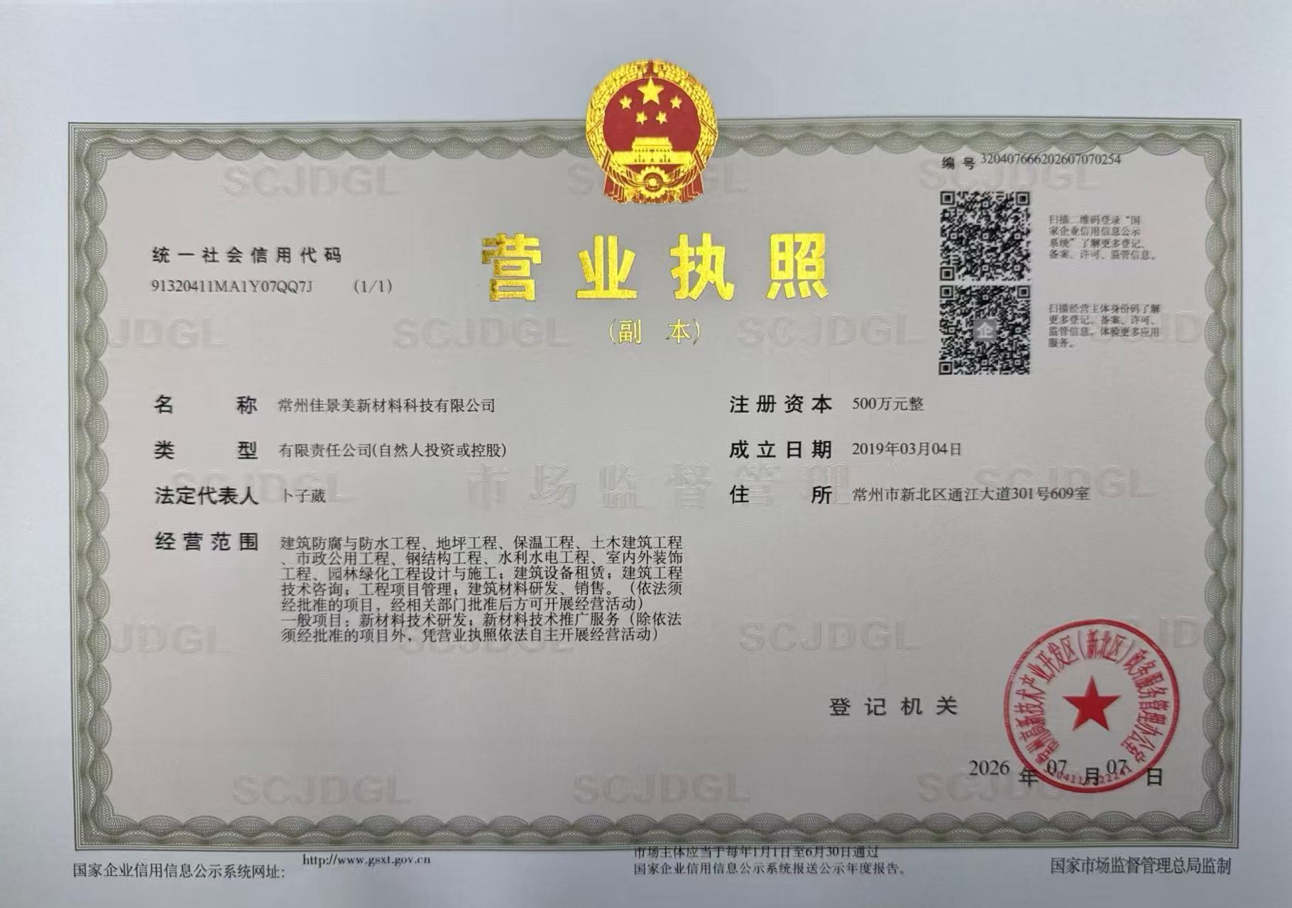 营业执照