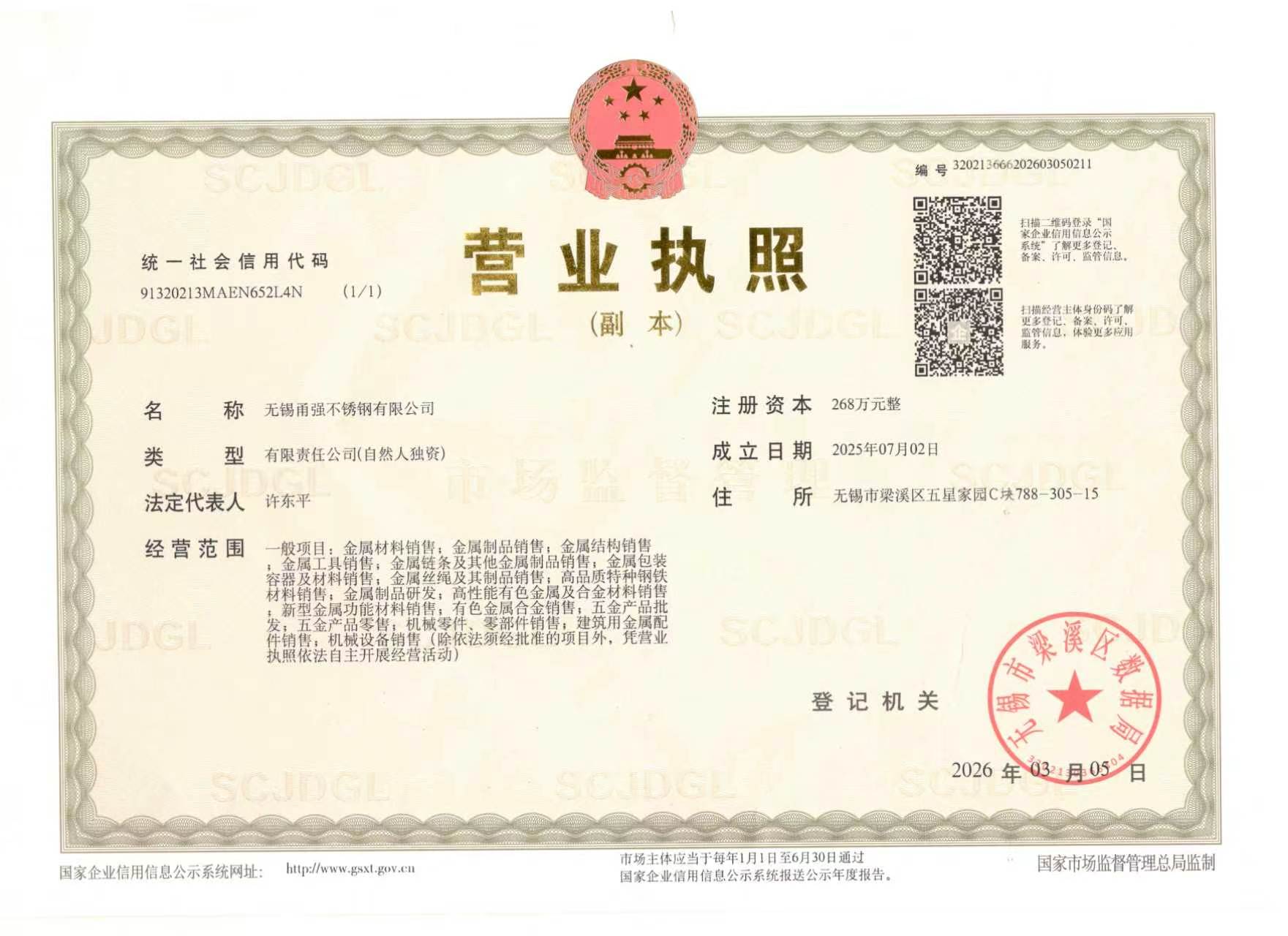 营业执照