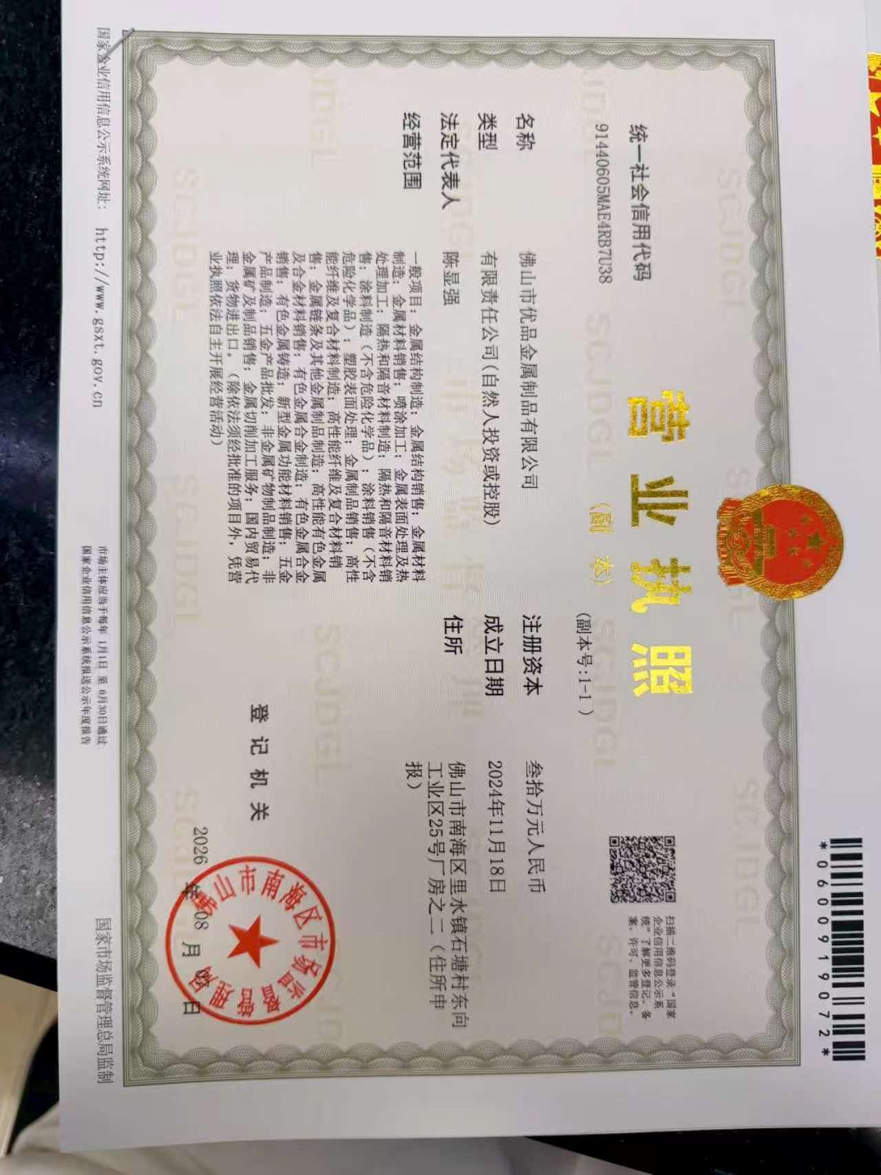 营业执照