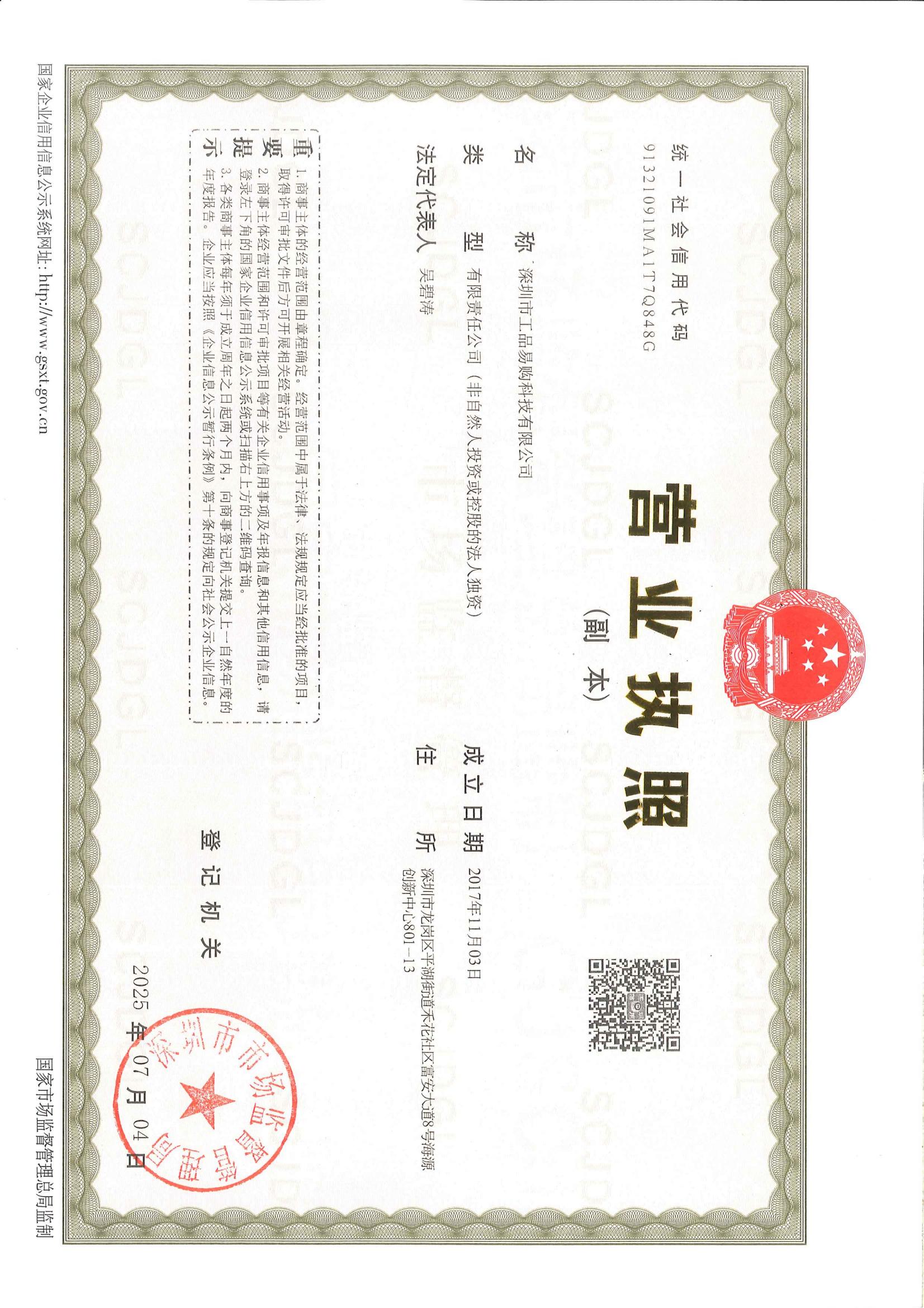 营业执照