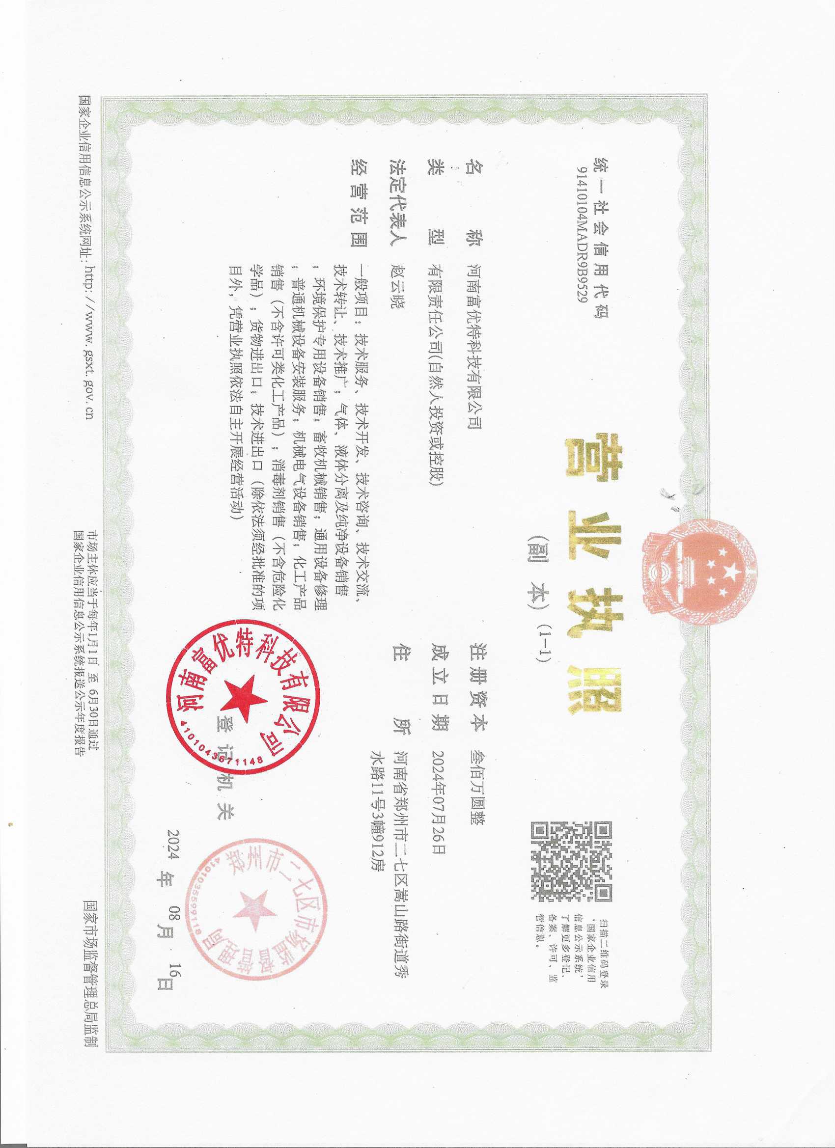 营业执照