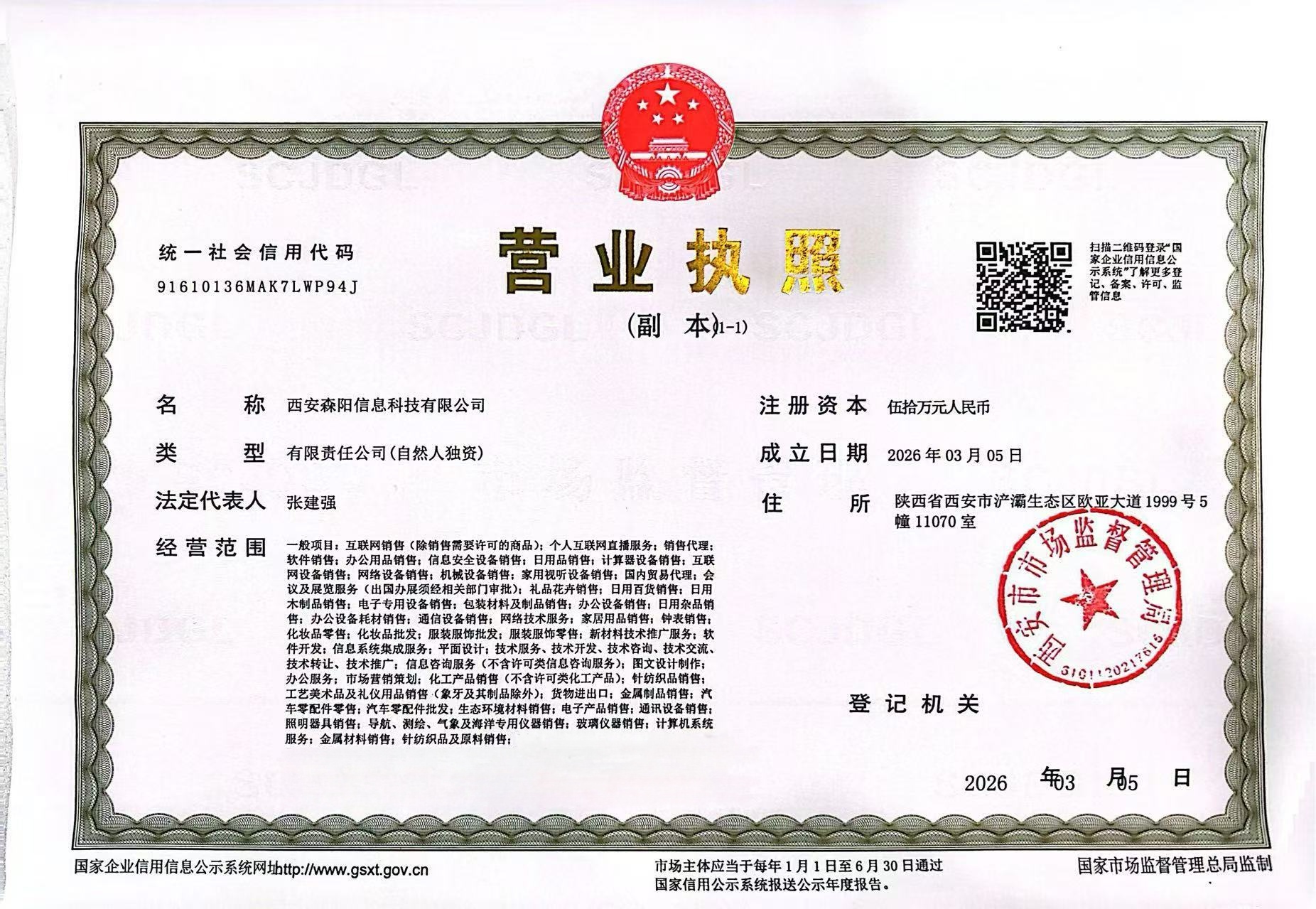 营业执照