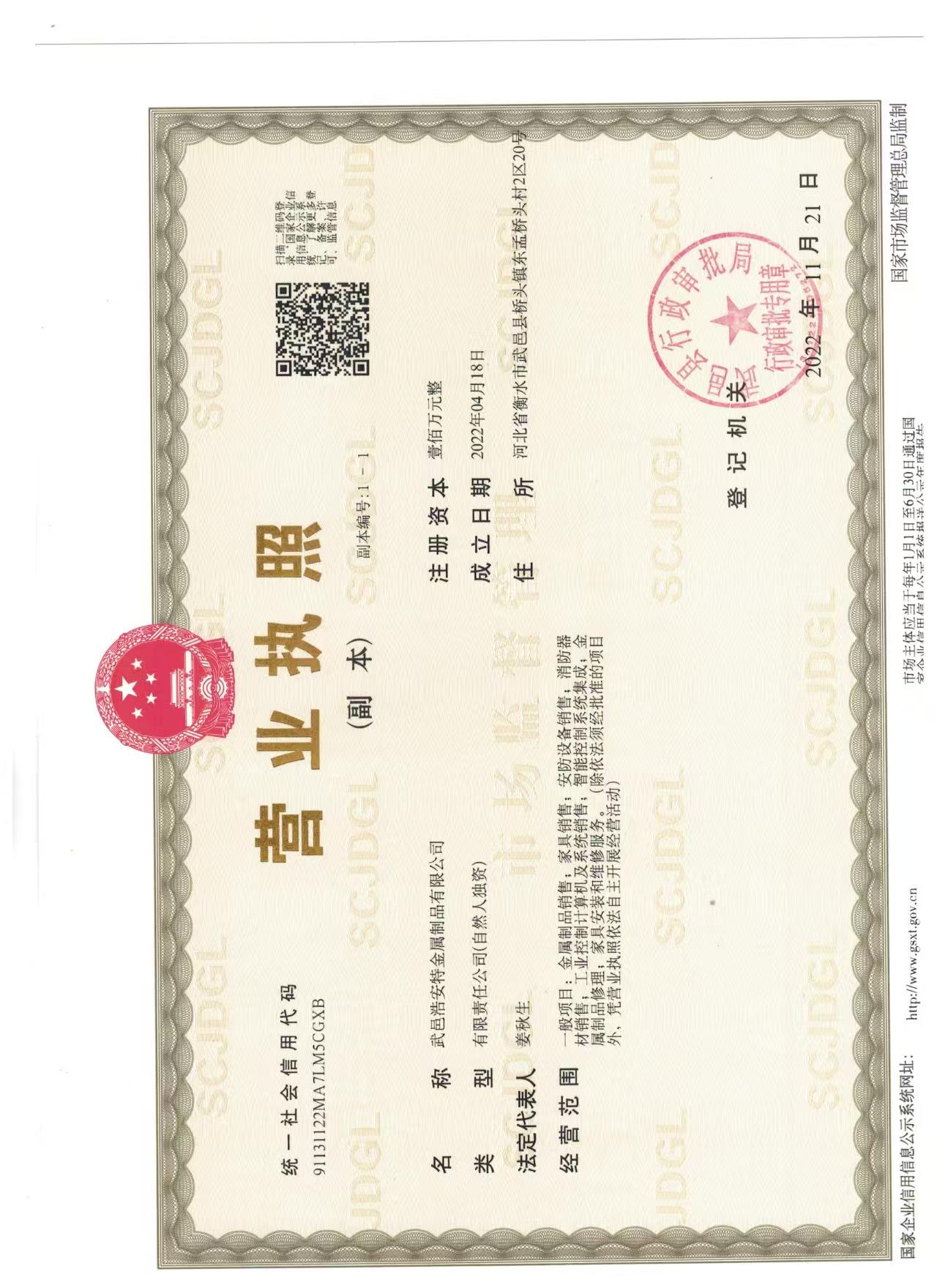 营业执照