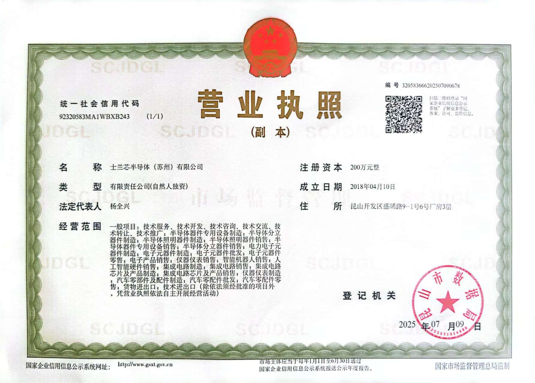 营业执照