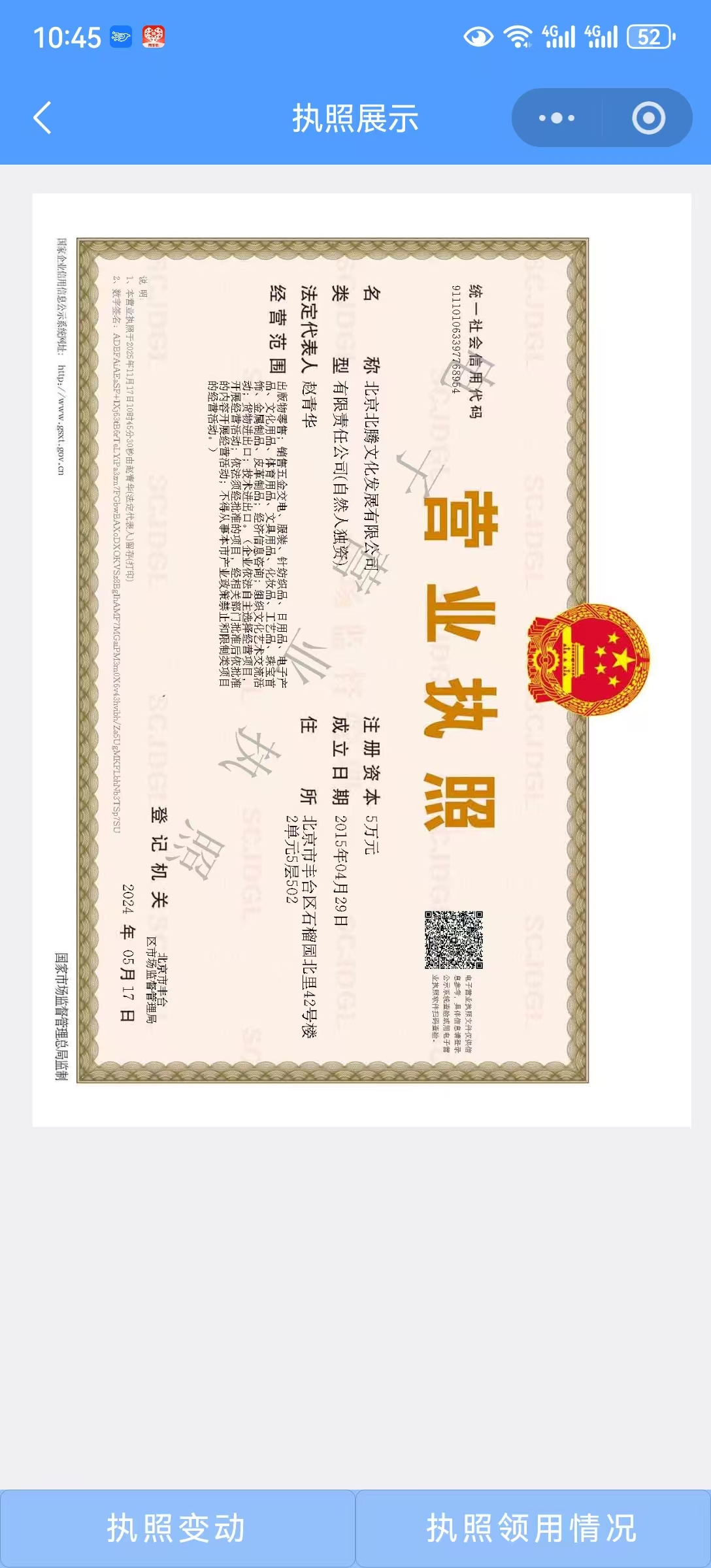 营业执照