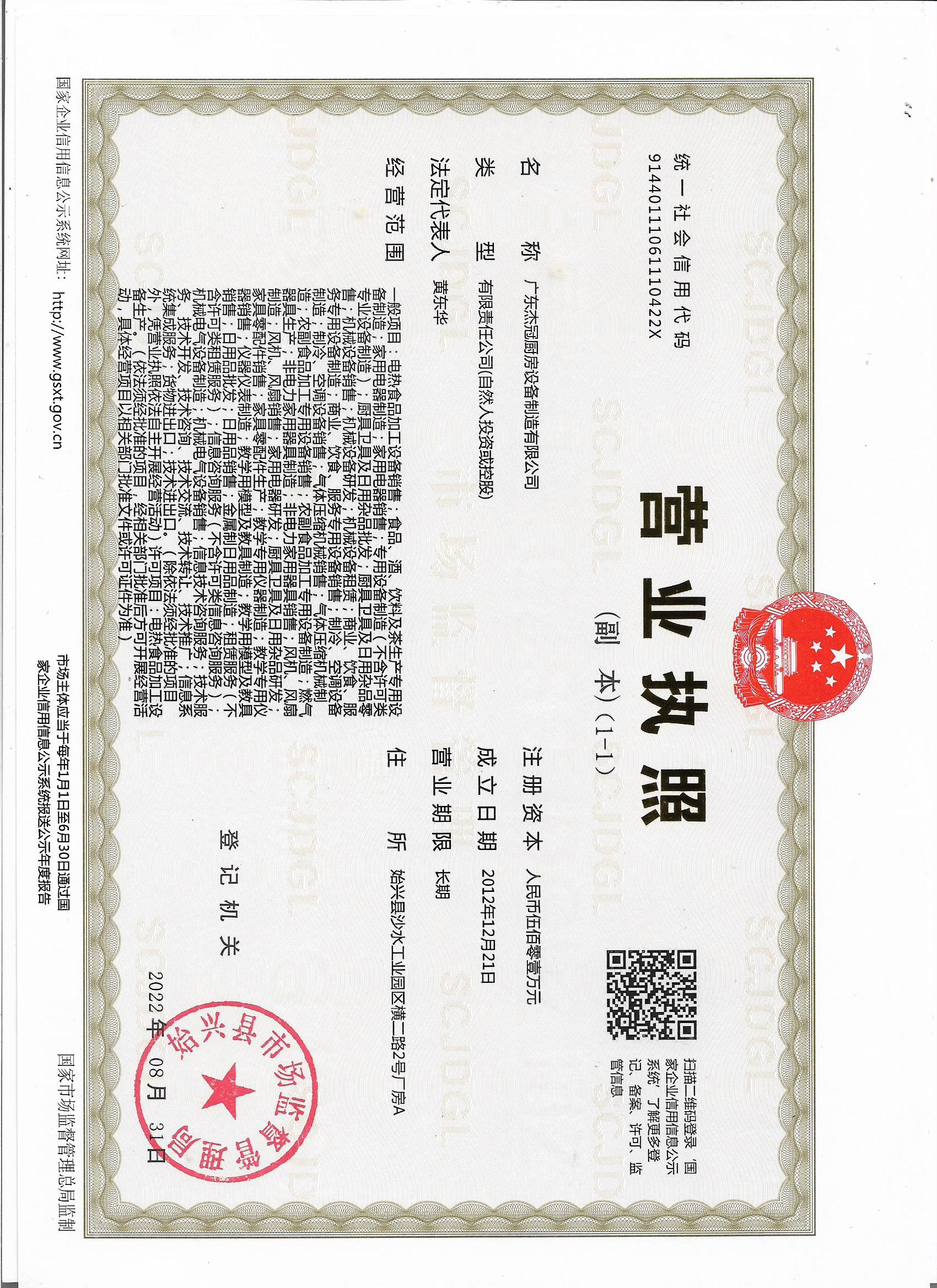 营业执照