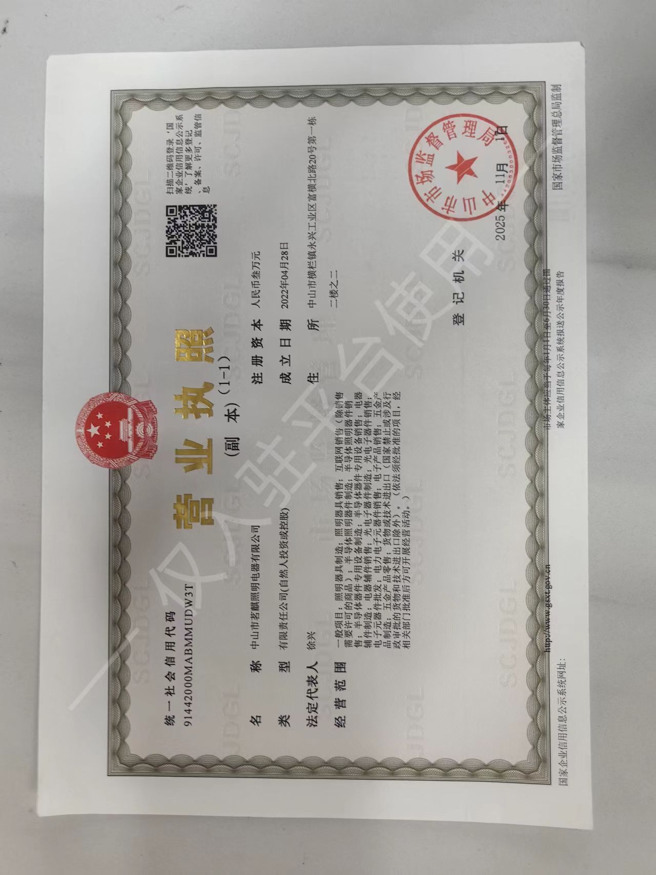营业执照