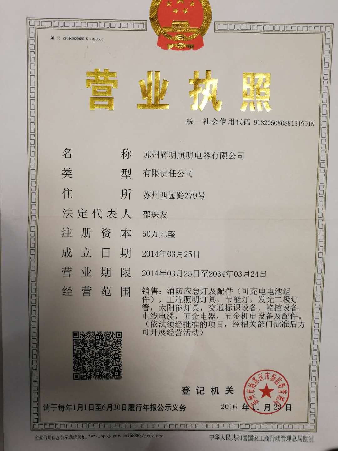 营业执照