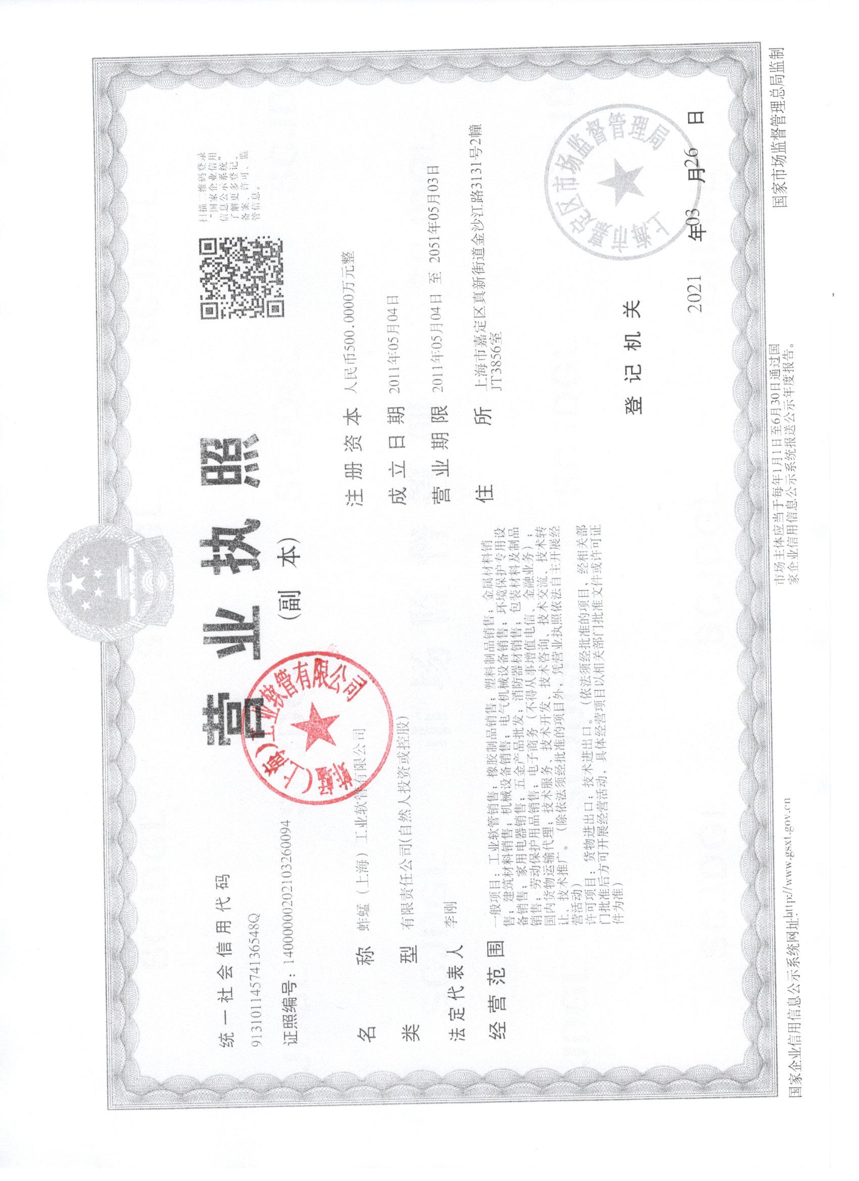 营业执照