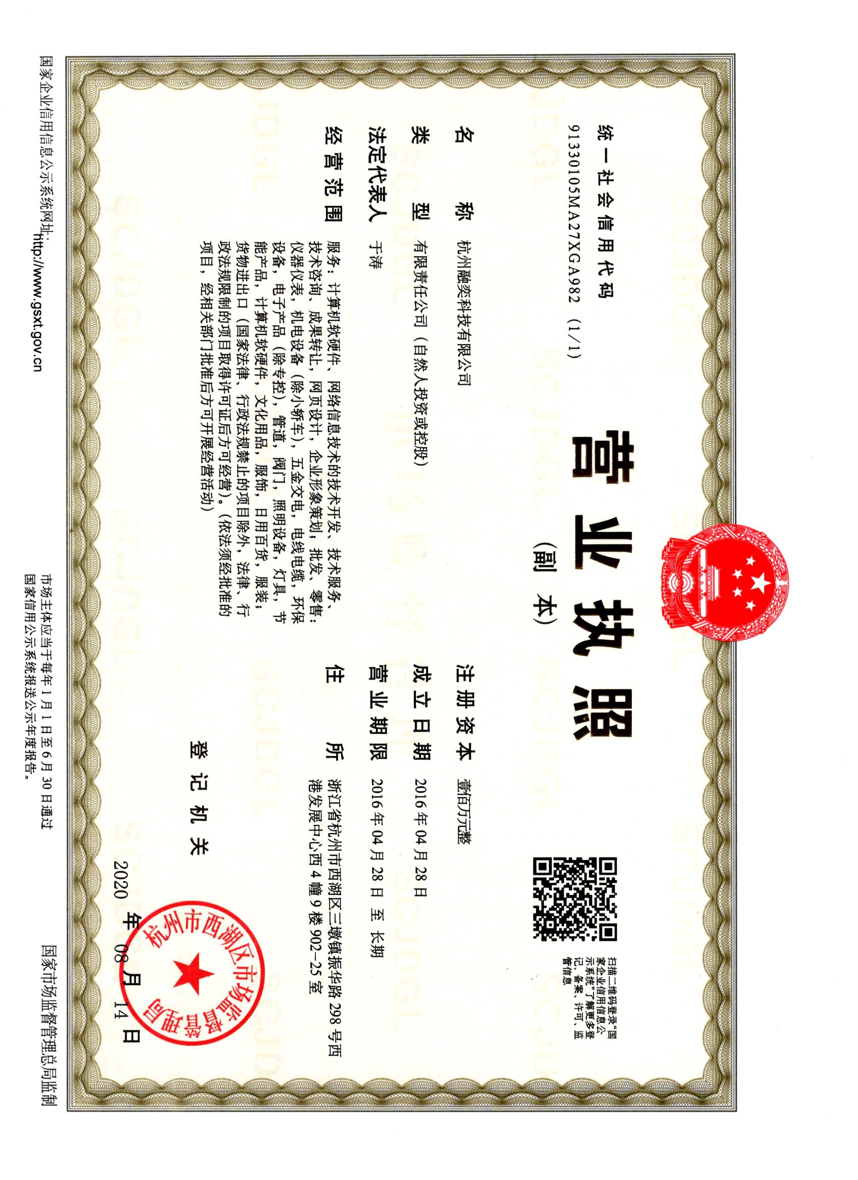 营业执照
