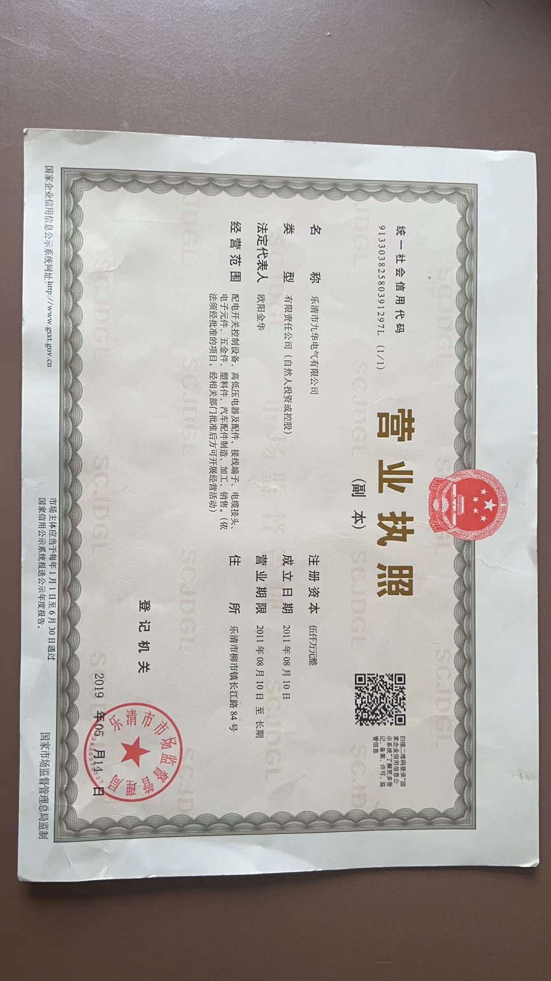 营业执照