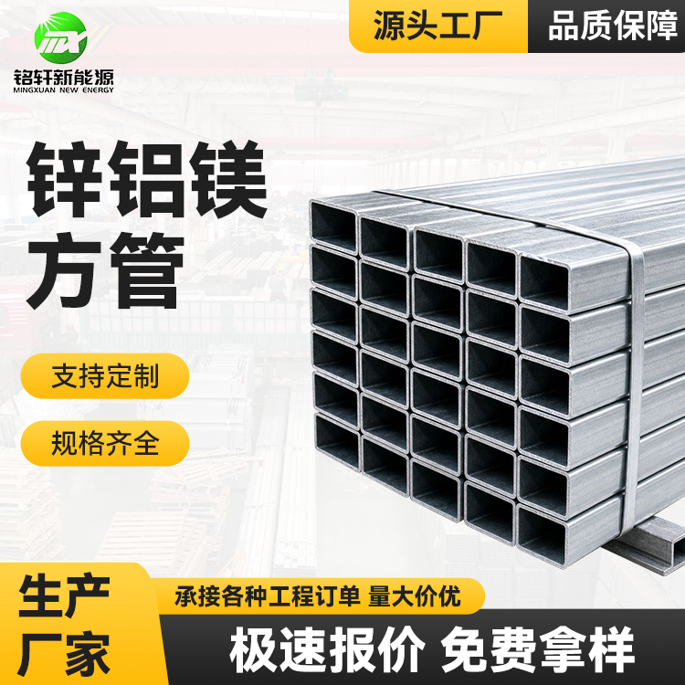 铭轩新能源 镀锌方管 q235b矩形管 热镀锌空心方管 适配性好 现货