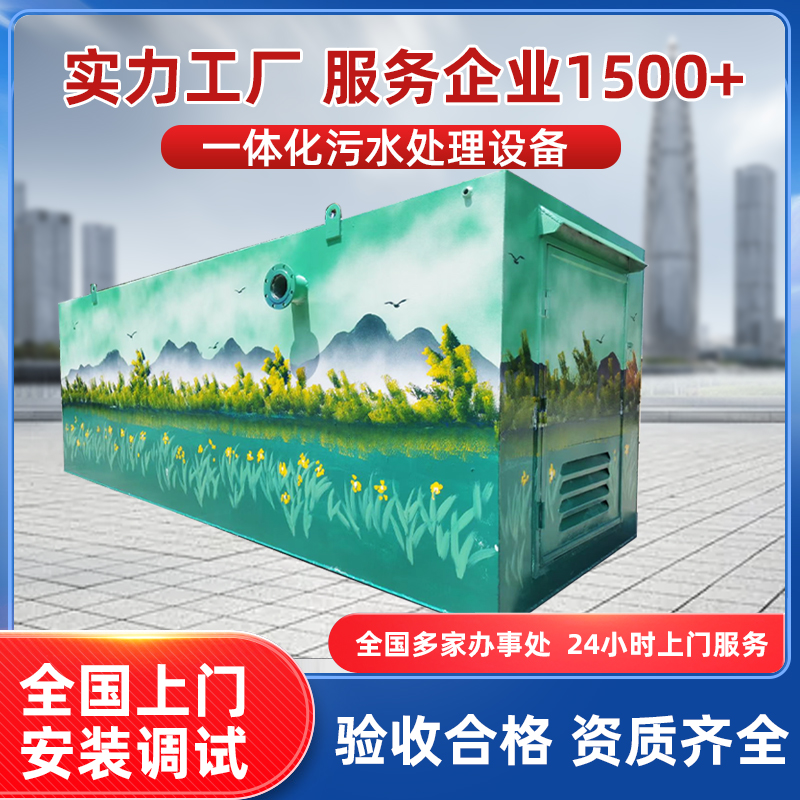 地埋式一体化污水处理设备