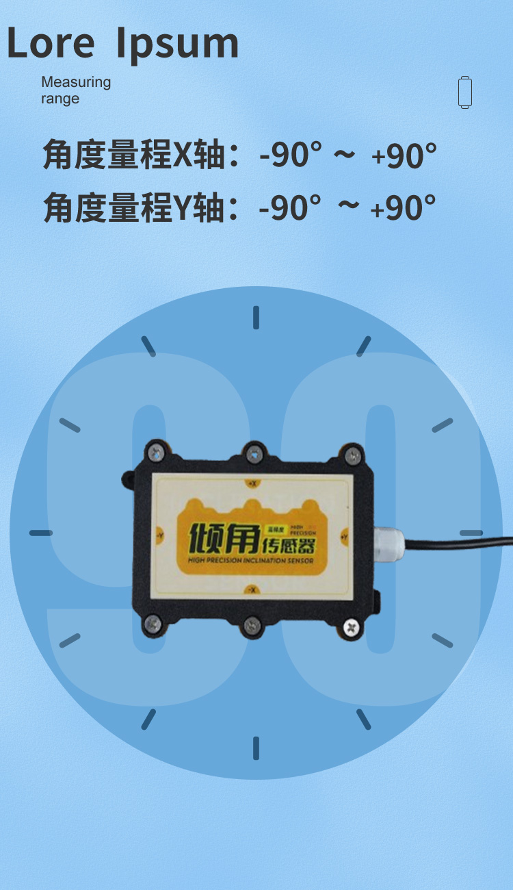 PG-210QJ　倾角传感器