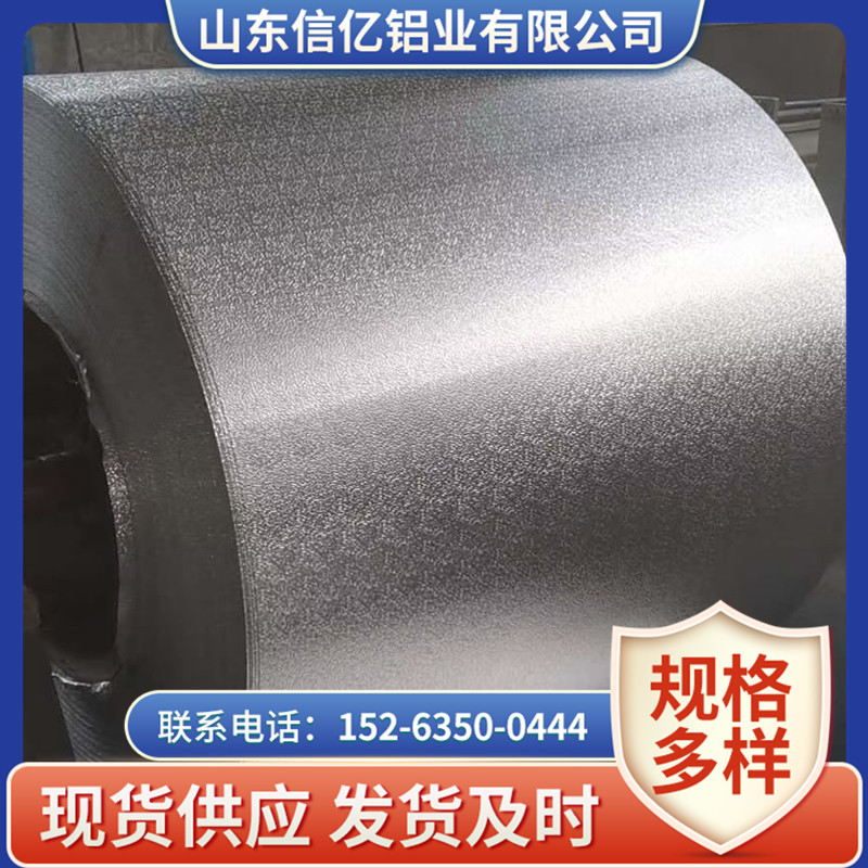 保温铝皮铝卷1060H24 1060H18 3003H24铝板工程铝合金薄板厂家供应