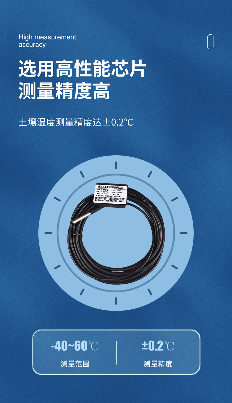PG-110W土壤温度传感器