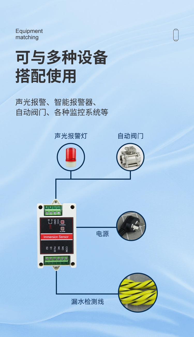 PG-210SJ　水浸传感器