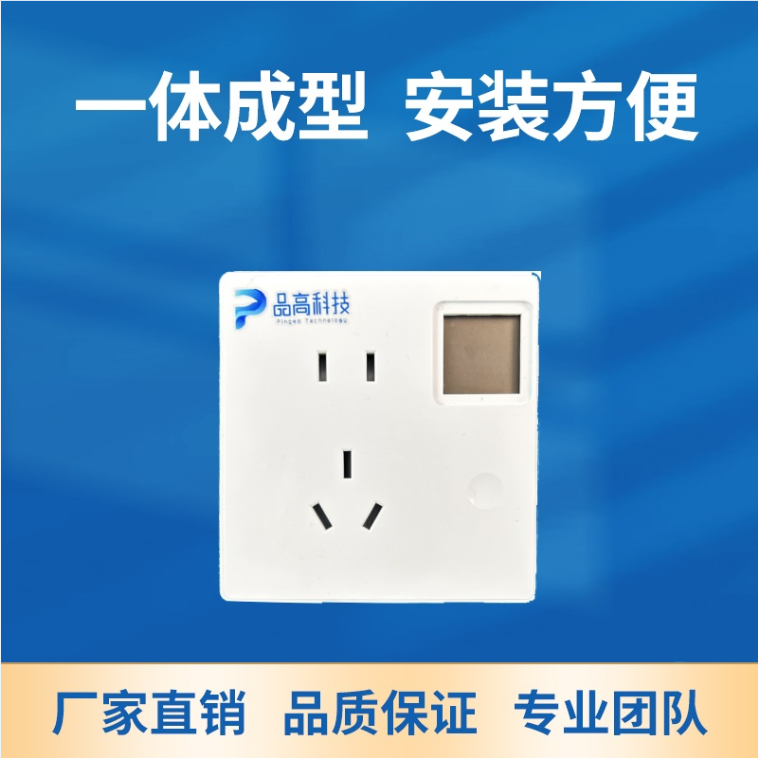 PG-320SW 插座式室温采集器