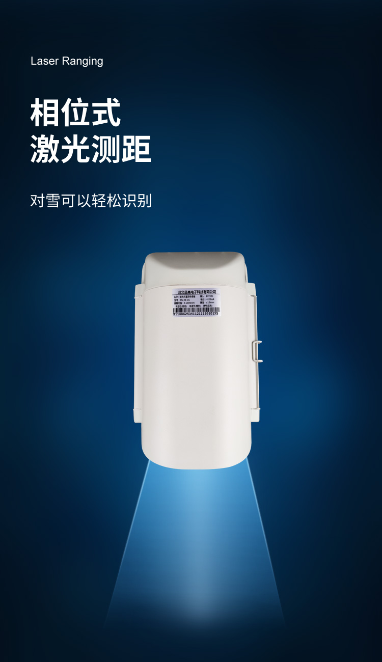 PG-210XS　激光雪深传感器