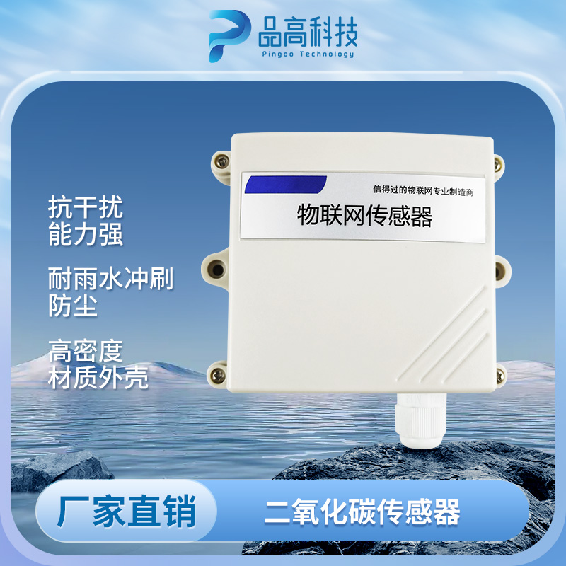 二氧化碳传感器-13373307108