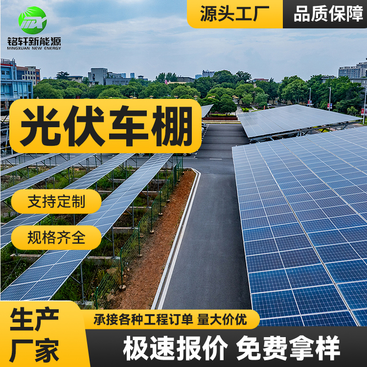 光伏车棚电 动车家用车汽车大型停车雨棚钢构厂家 钢架车棚