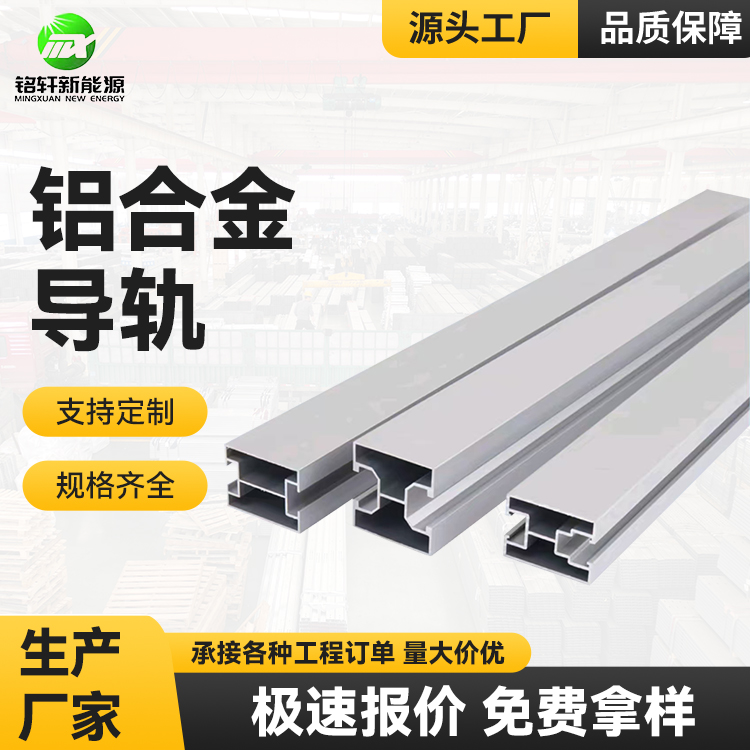 铝合金导轨光伏支架 不易变形 防腐耐用 光伏导轨BIPV 厂家直售