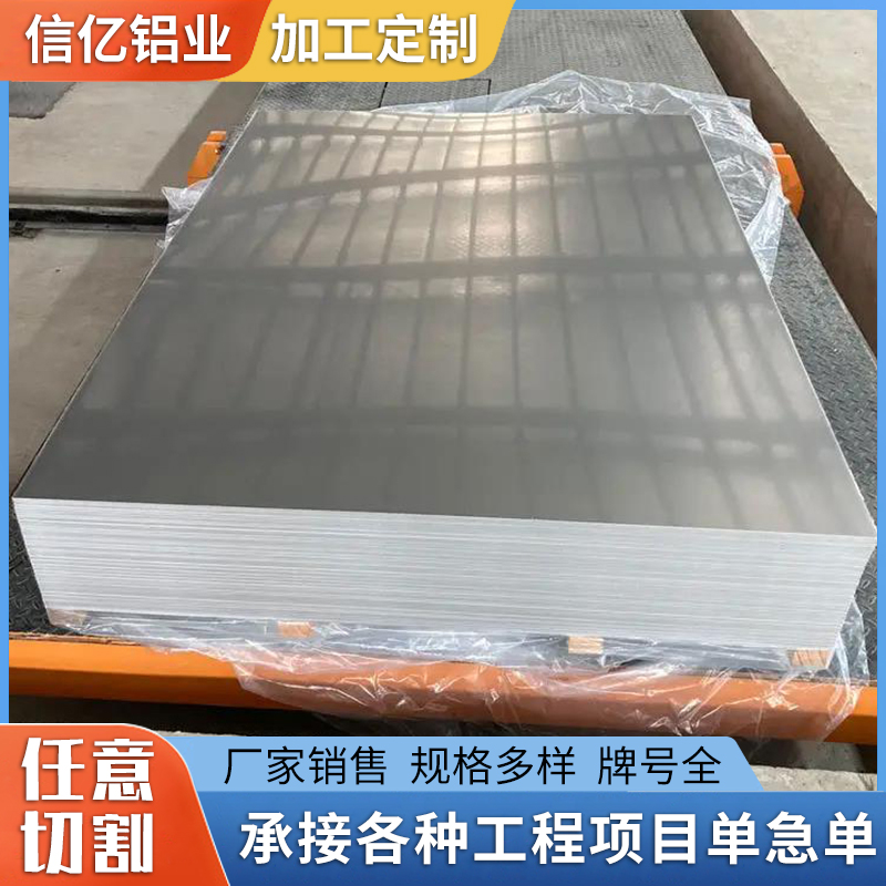 现货1060铝板材整张中厚高强度铝合金板切割6061厚薄铝板 加工定制
