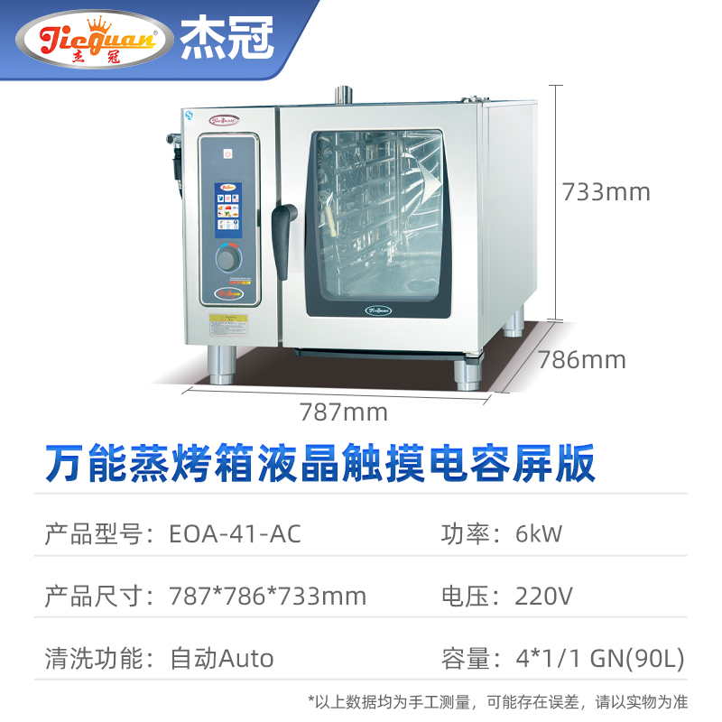 杰冠万能蒸烤箱锅炉蒸汽自动清洗乐信平替