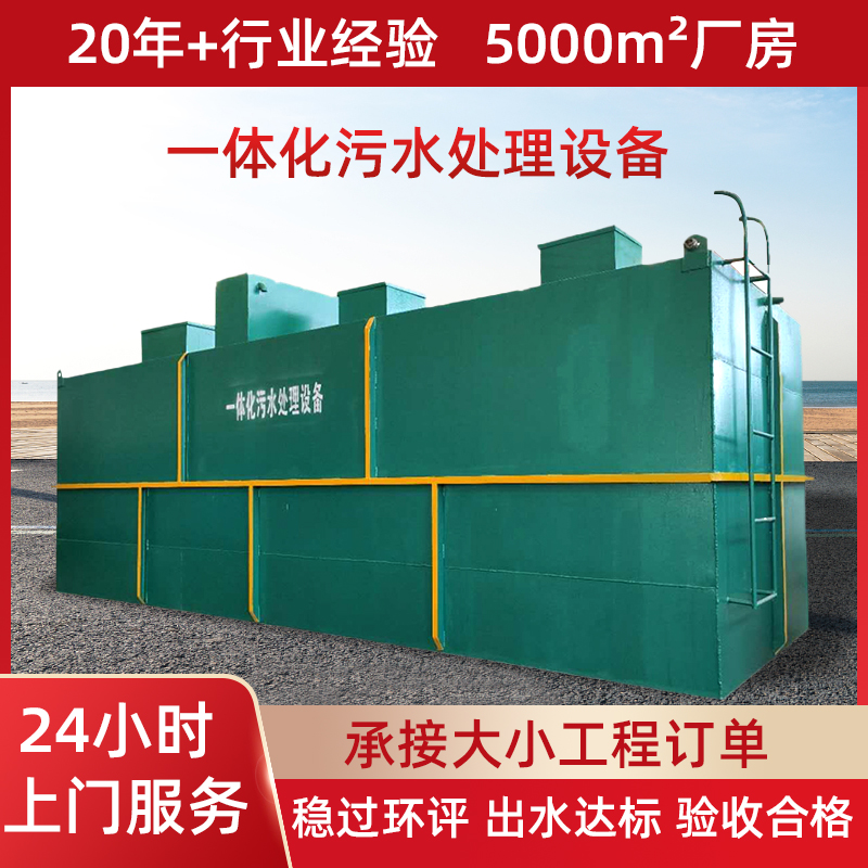 wsz 污水处理设备